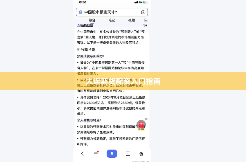 大连期货配资入门指南