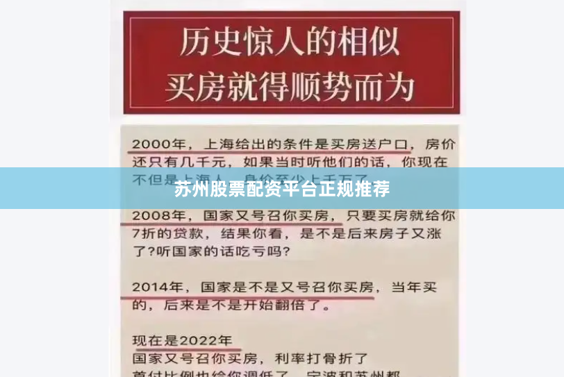 苏州股票配资平台正规推荐